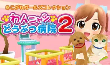 Wan Nyan Doubutsu Byouin 2 (Japan) screen shot title